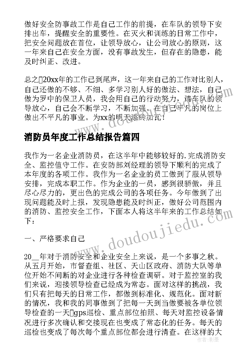 2023年消防员年度工作总结报告 消防员工作总结(精选7篇)