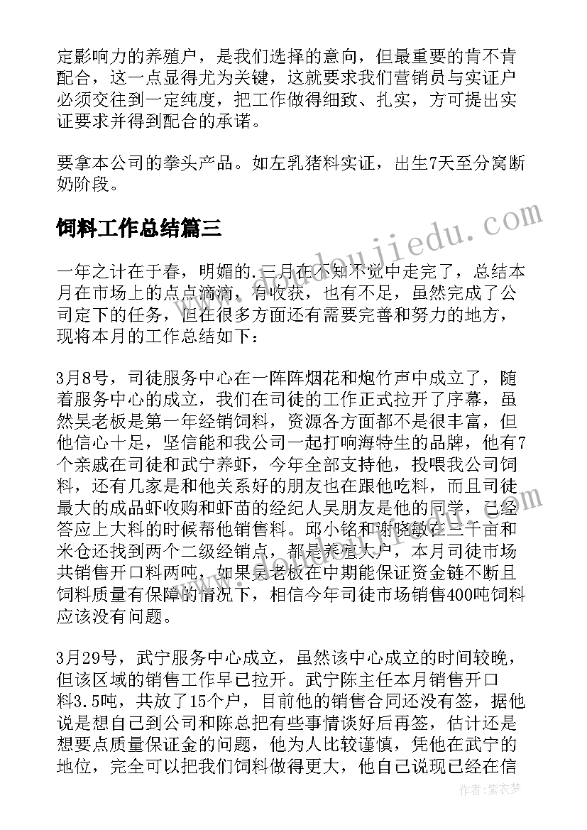 2023年饲料工作总结(优秀10篇)