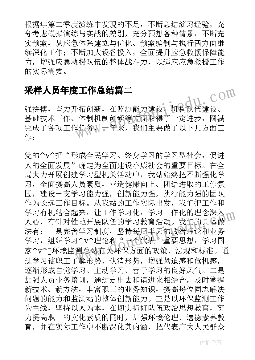 最新采样人员年度工作总结 小区采样工作总结合集(通用5篇)