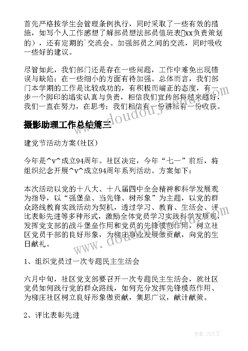 摄影助理工作总结(通用8篇)