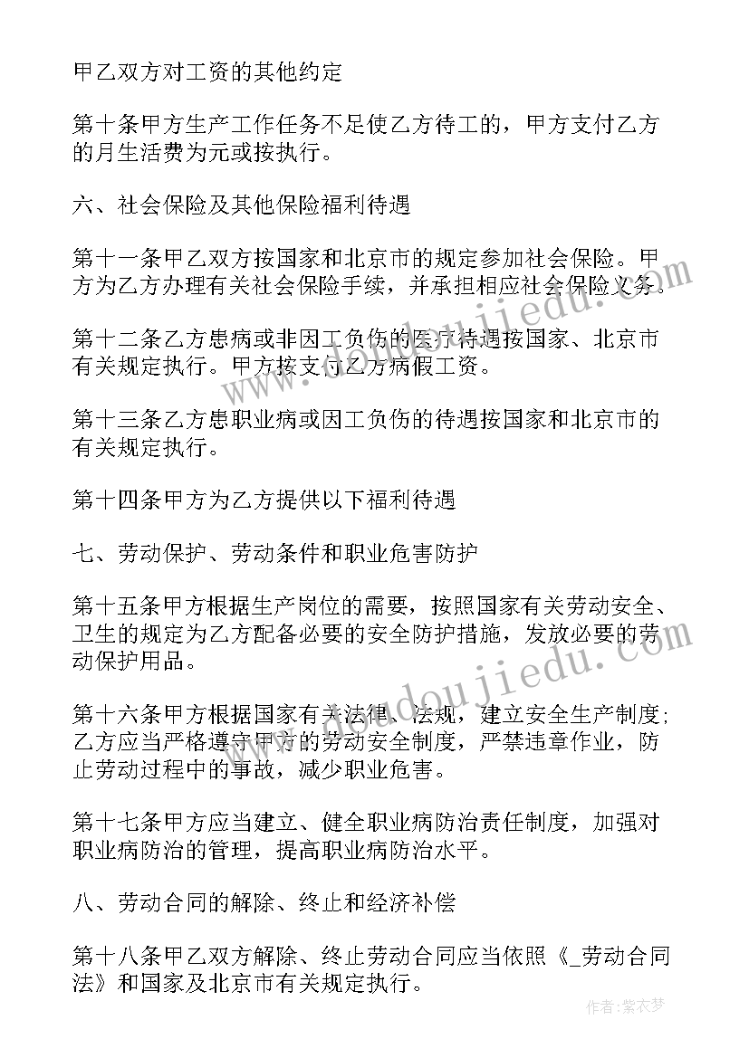 最新劳务聘用合同 公司人员聘用劳务合同(模板5篇)