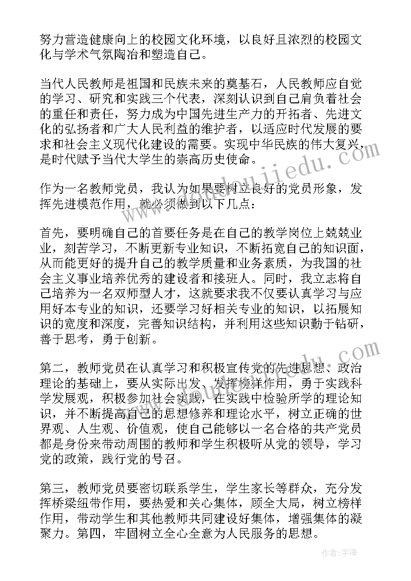 推优思想汇报 转正思想汇报党员转正思想汇报(精选7篇)