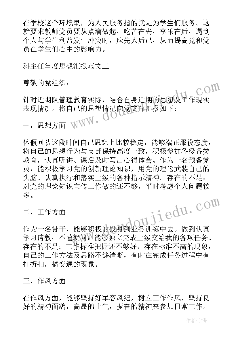 推优思想汇报 转正思想汇报党员转正思想汇报(精选7篇)