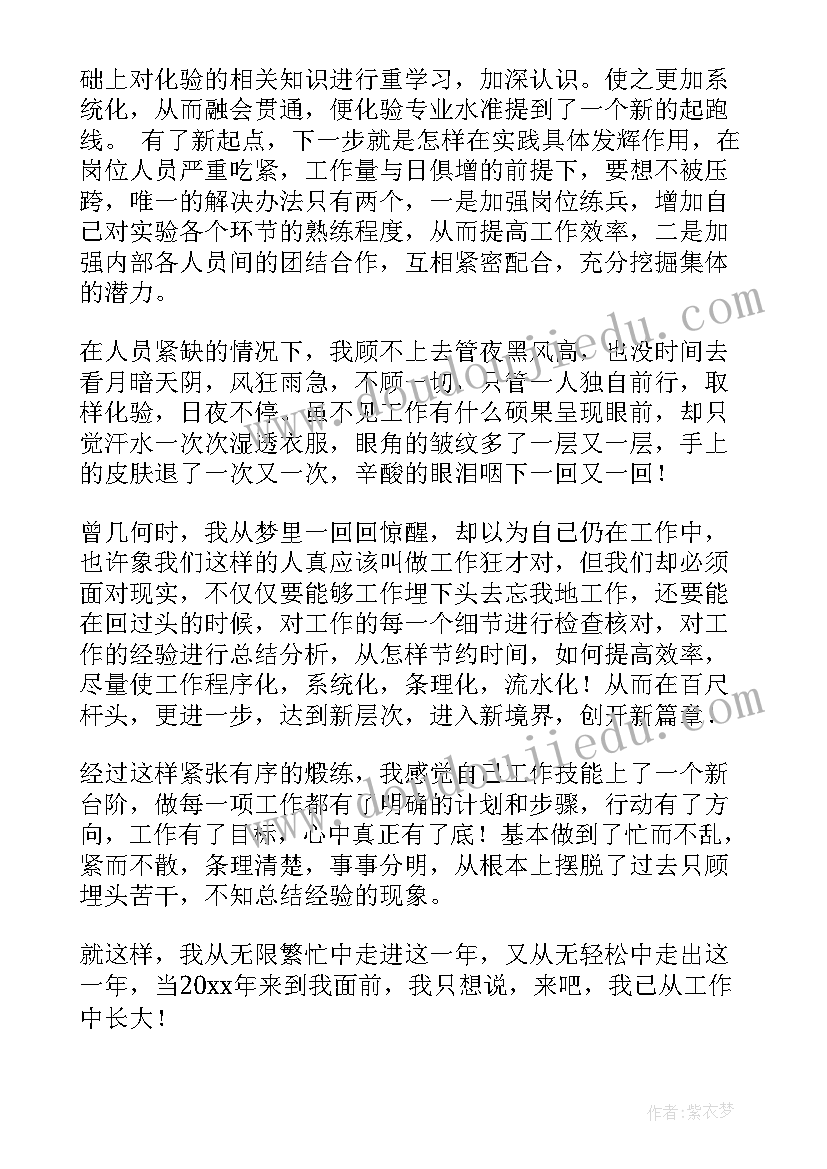 化验工作总结个人(通用5篇)