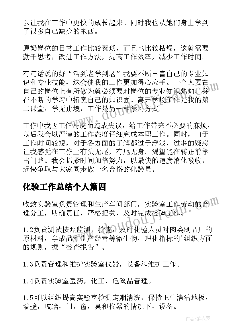 化验工作总结个人(通用5篇)