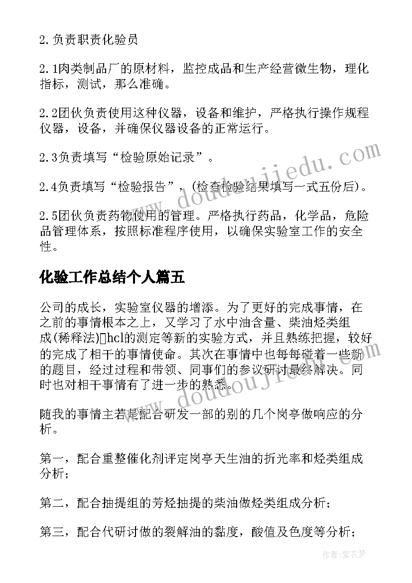 化验工作总结个人(通用5篇)