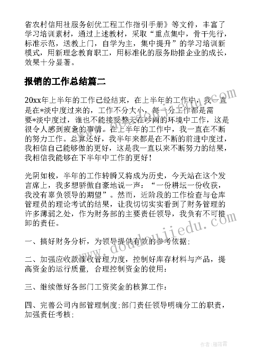 最新报销的工作总结 发票投诉工作总结优选(精选5篇)