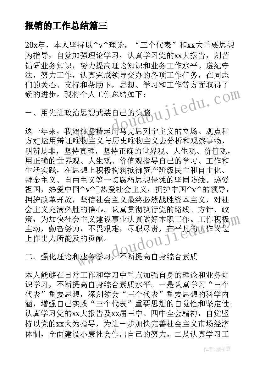 最新报销的工作总结 发票投诉工作总结优选(精选5篇)