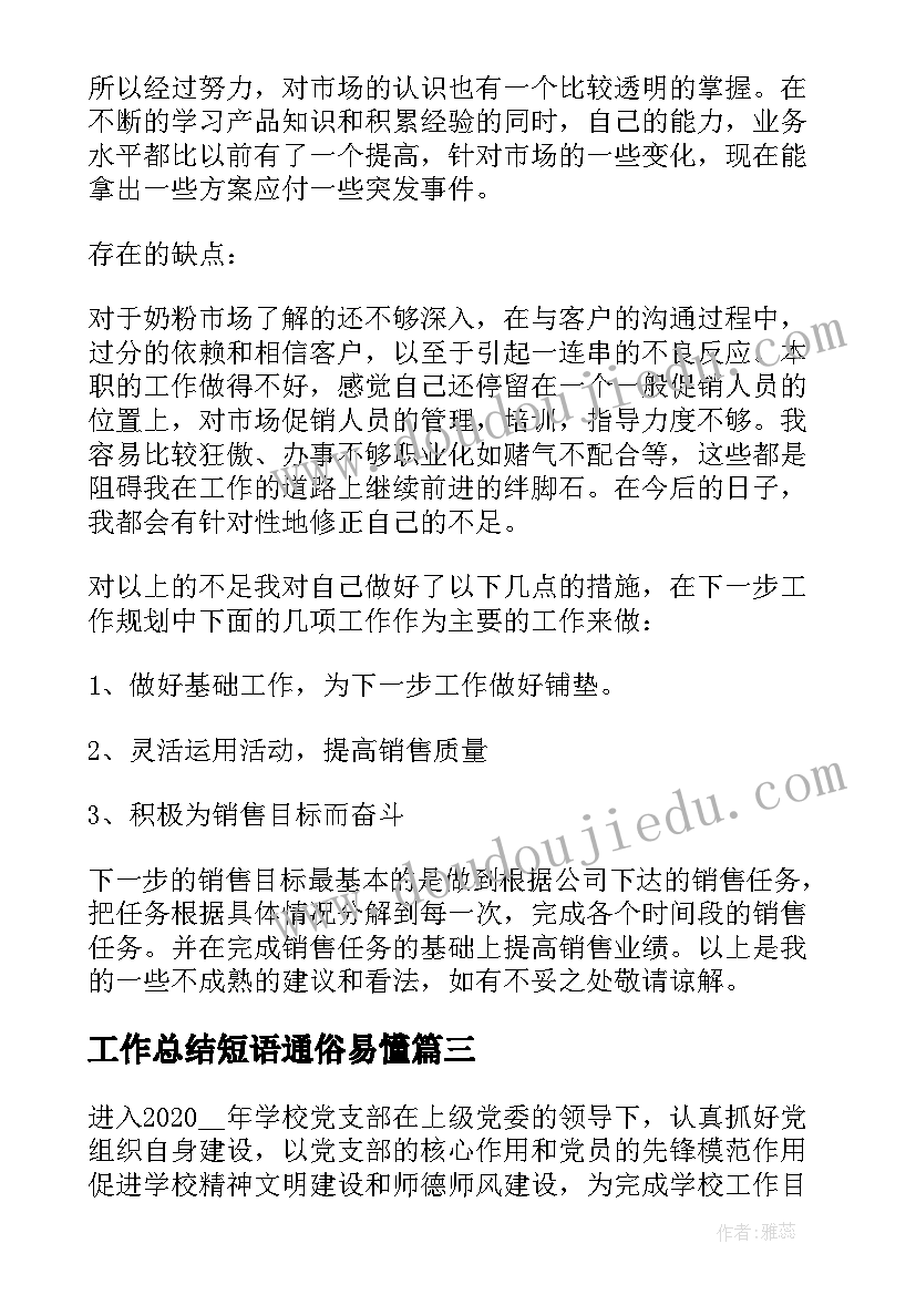 2023年工作总结短语通俗易懂(模板6篇)