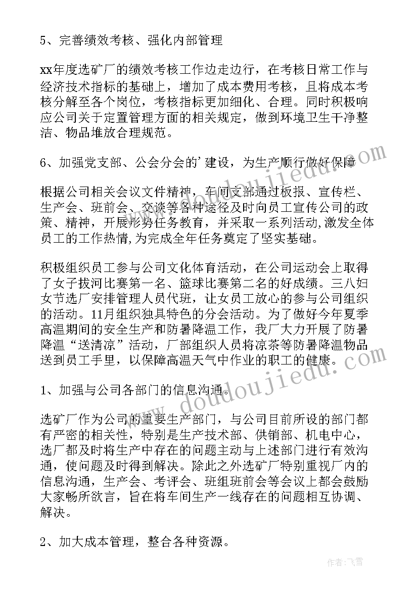 最新后勤员工工作总结 车间工作总结(模板8篇)