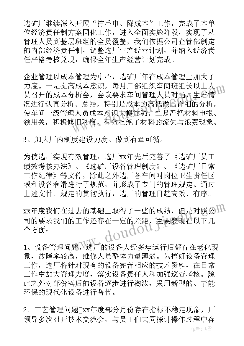 最新后勤员工工作总结 车间工作总结(模板8篇)