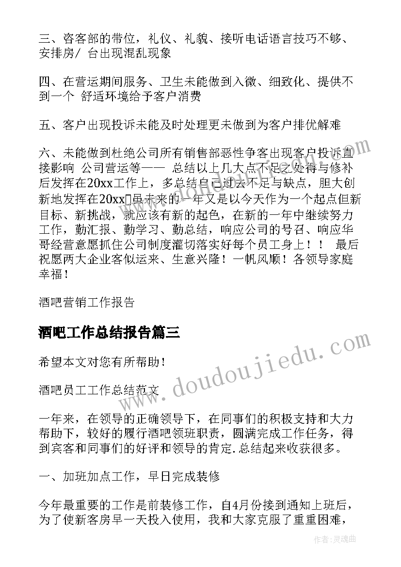 酒吧工作总结报告(模板8篇)