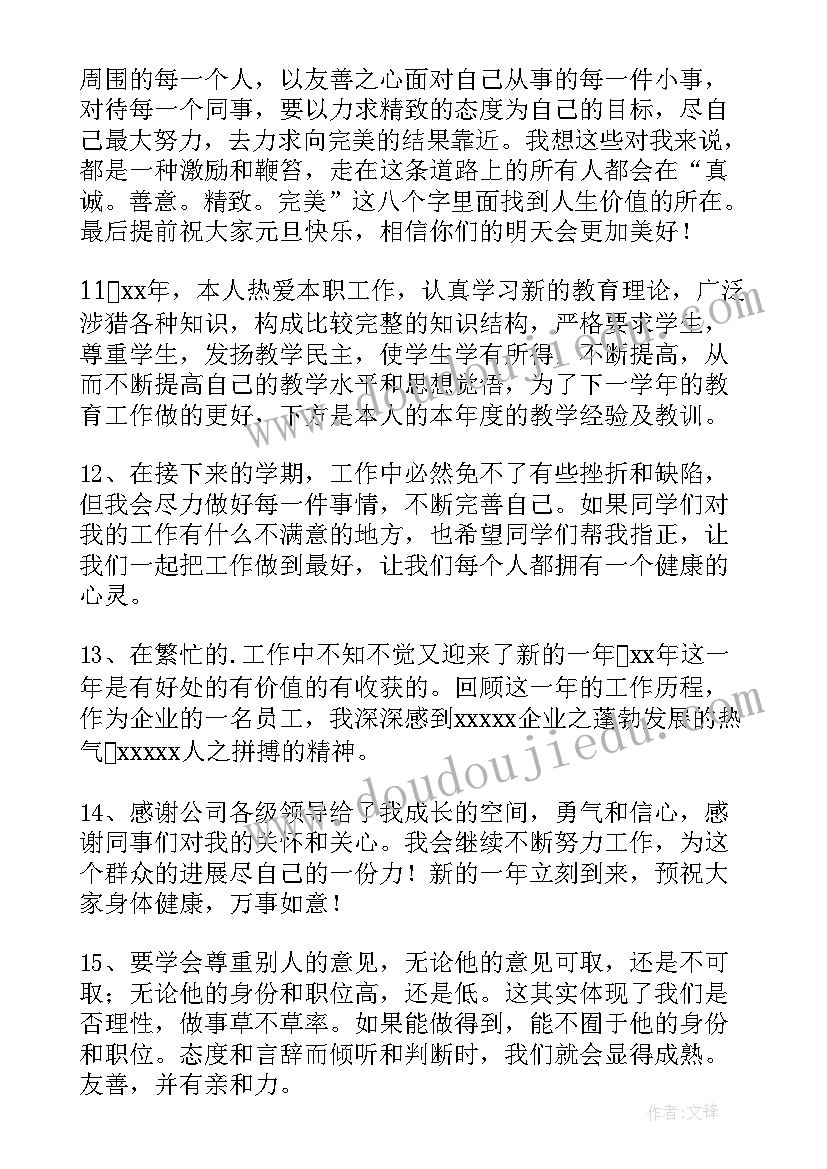 最红工作总结短句 新年工作总结文案(优质10篇)