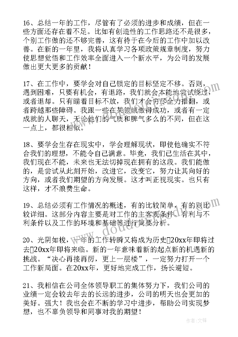 最红工作总结短句 新年工作总结文案(优质10篇)