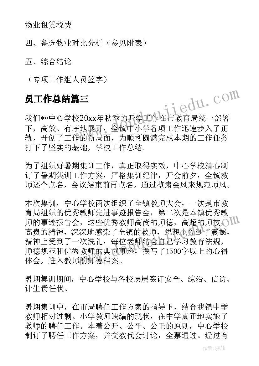 最新员工作总结(模板5篇)