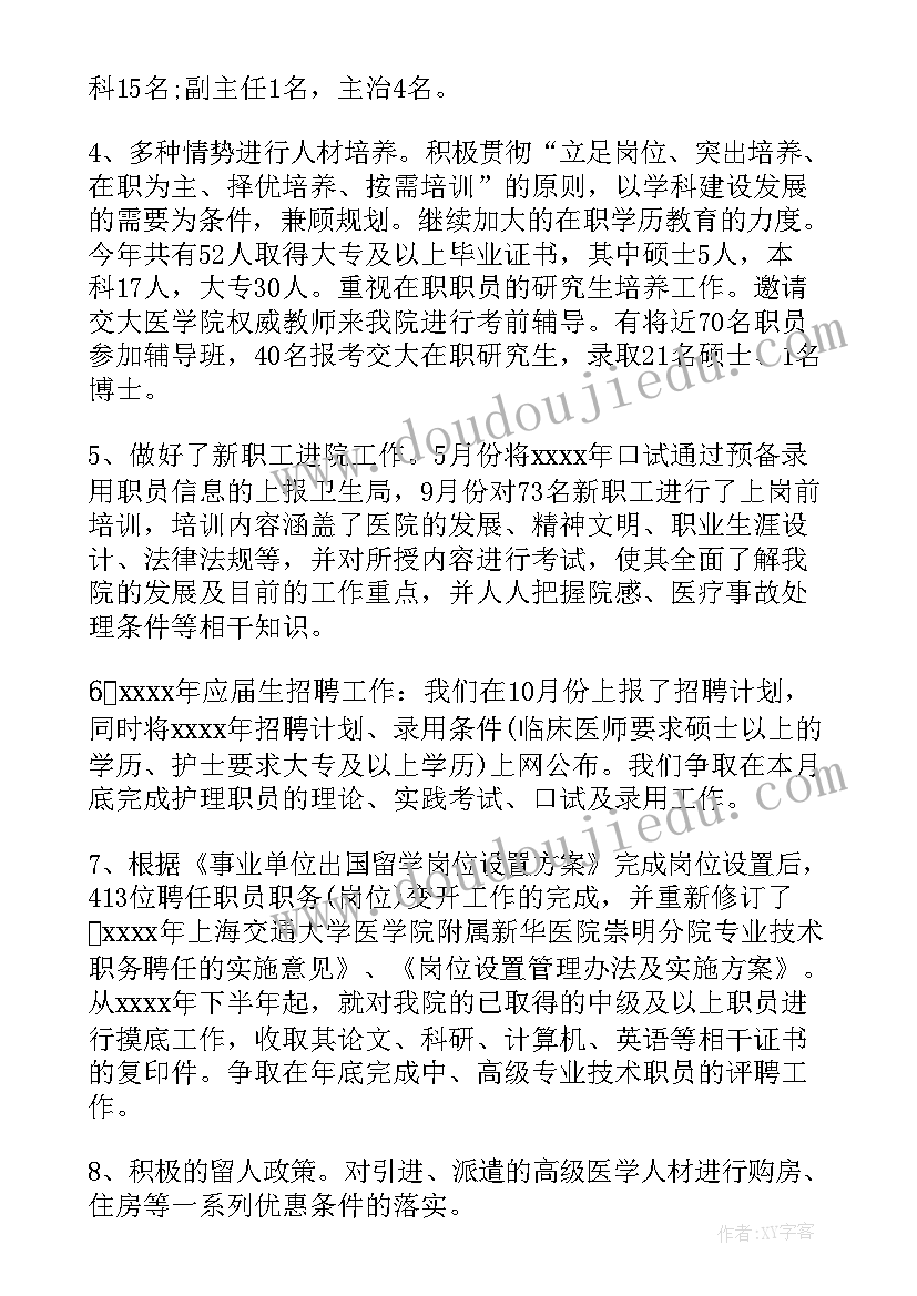 医院单位工作总结 医院工作总结(模板6篇)