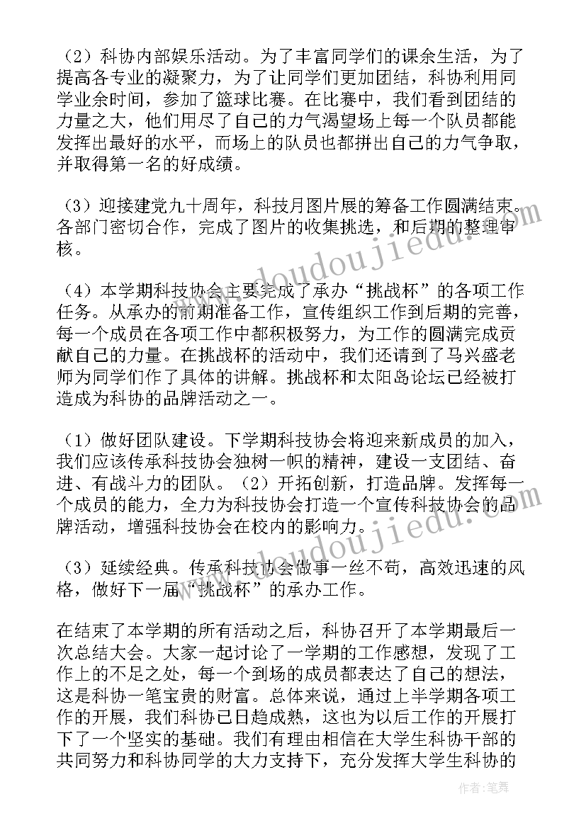 文艺协会年度工作总结 协会工作总结(精选6篇)