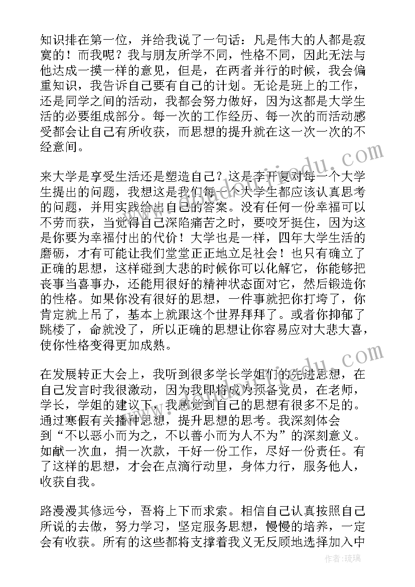 最新企业员工预备党员思想汇报 党员思想汇报(大全5篇)