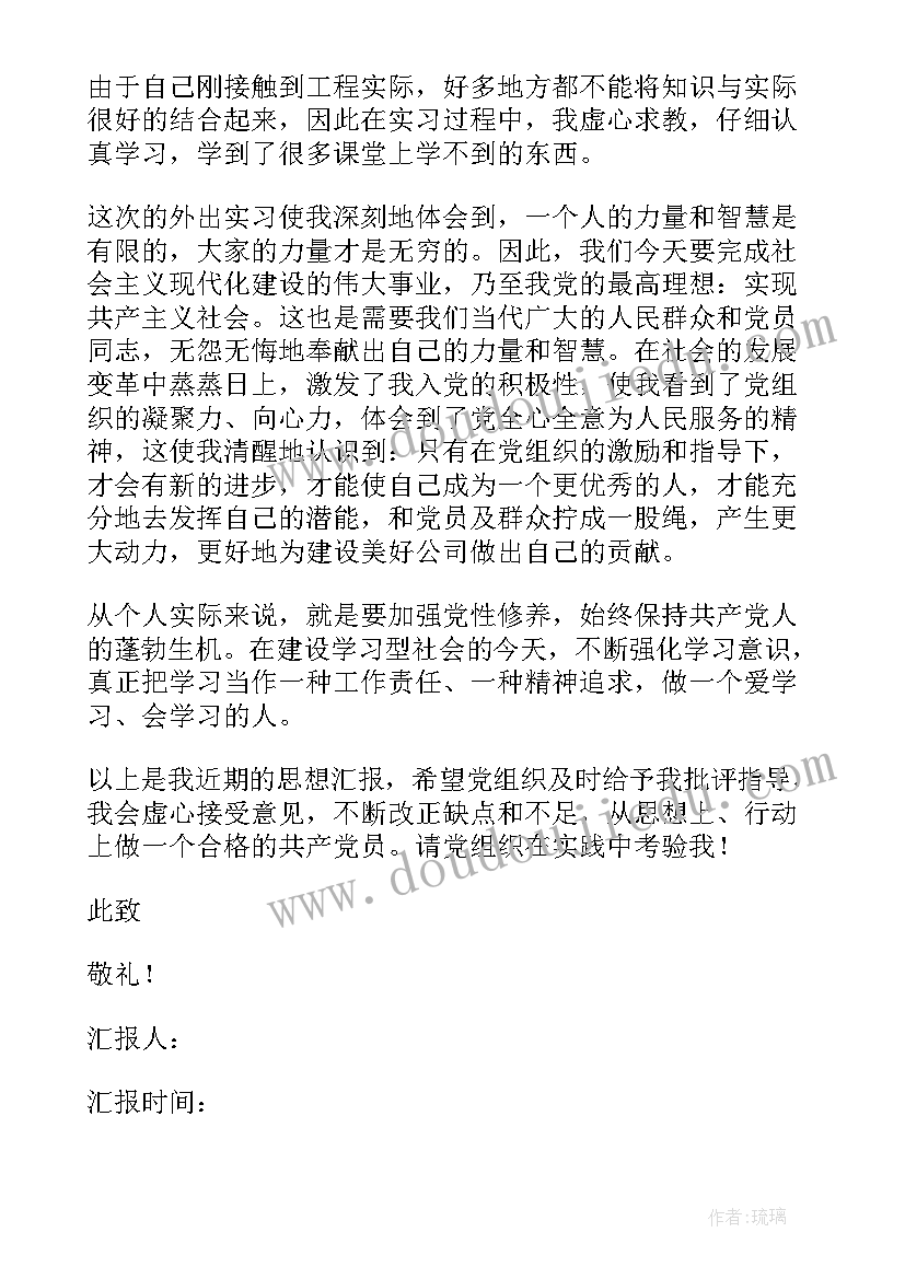 最新企业员工预备党员思想汇报 党员思想汇报(大全5篇)