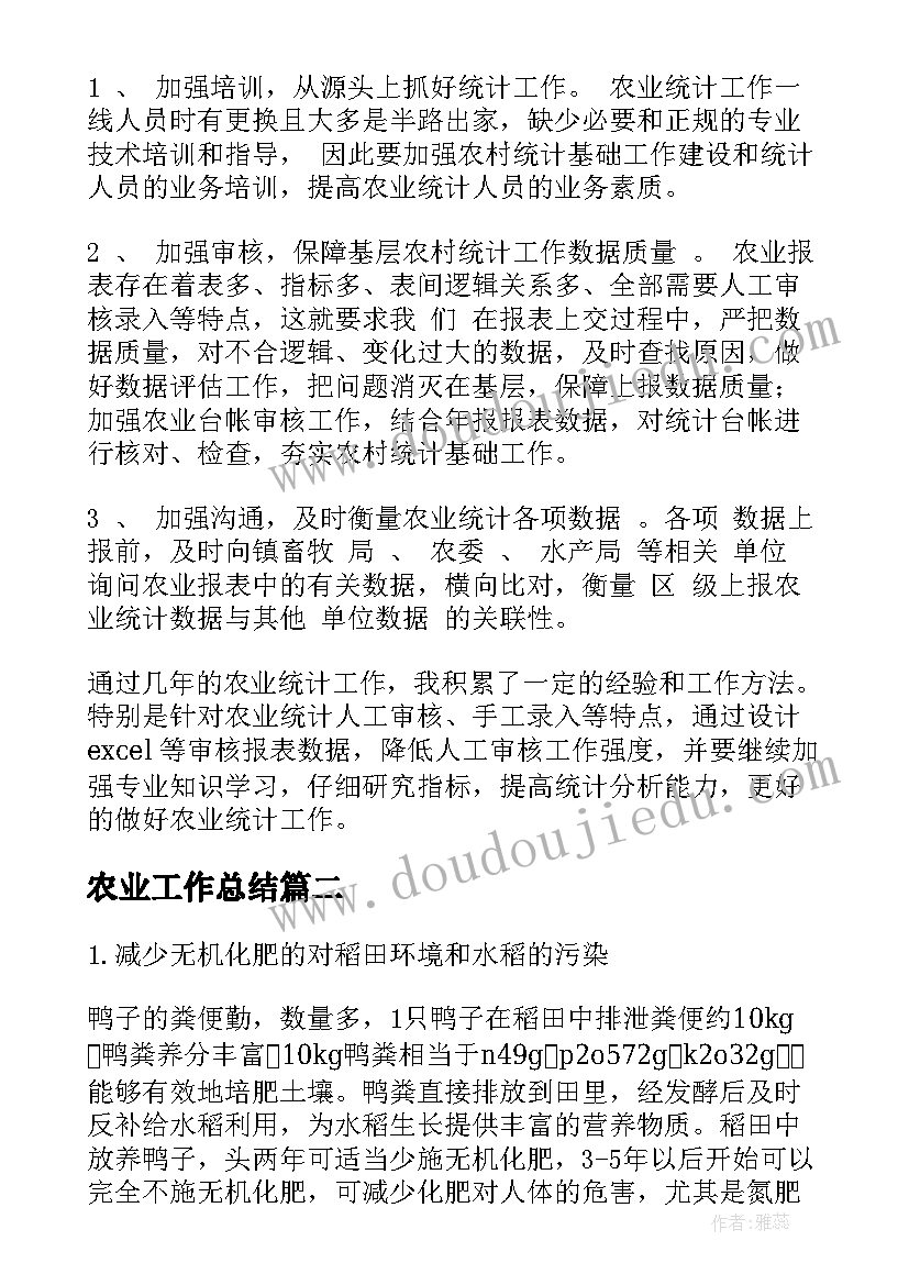 农业工作总结(优秀9篇)