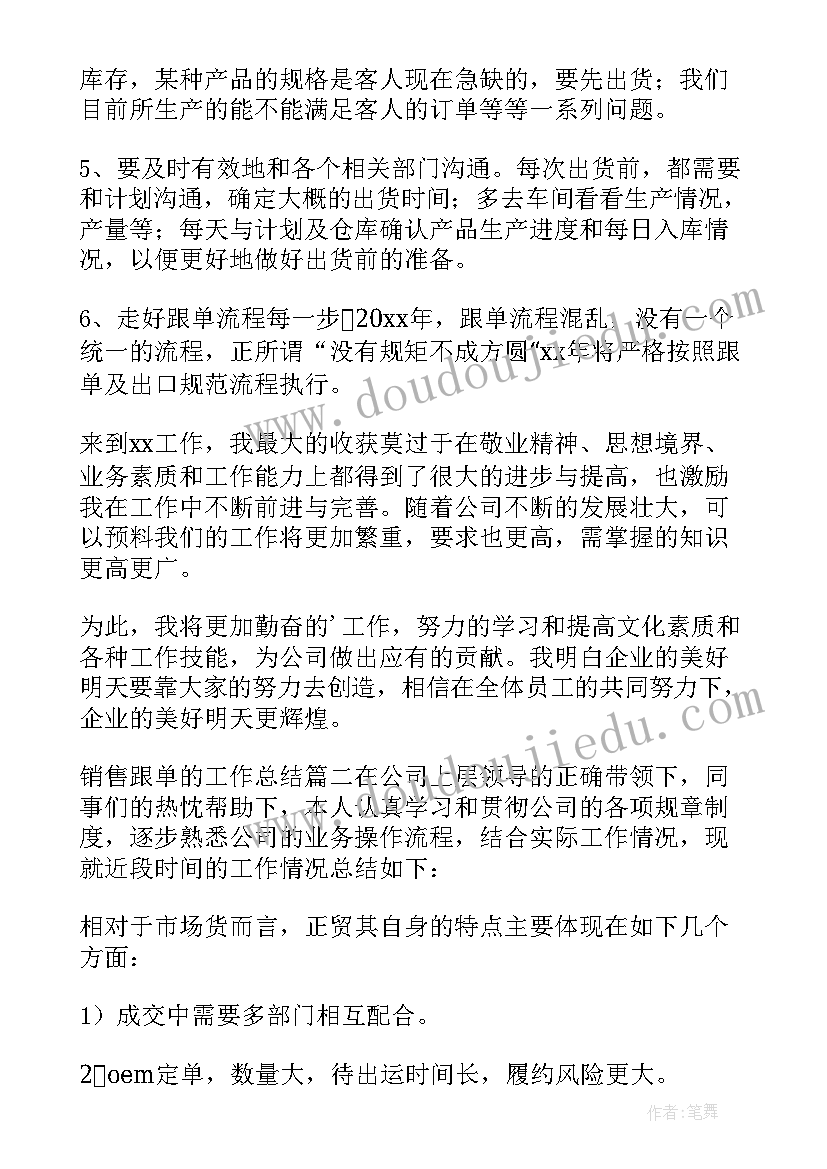 最新销售工作总结及工作计划(优秀5篇)