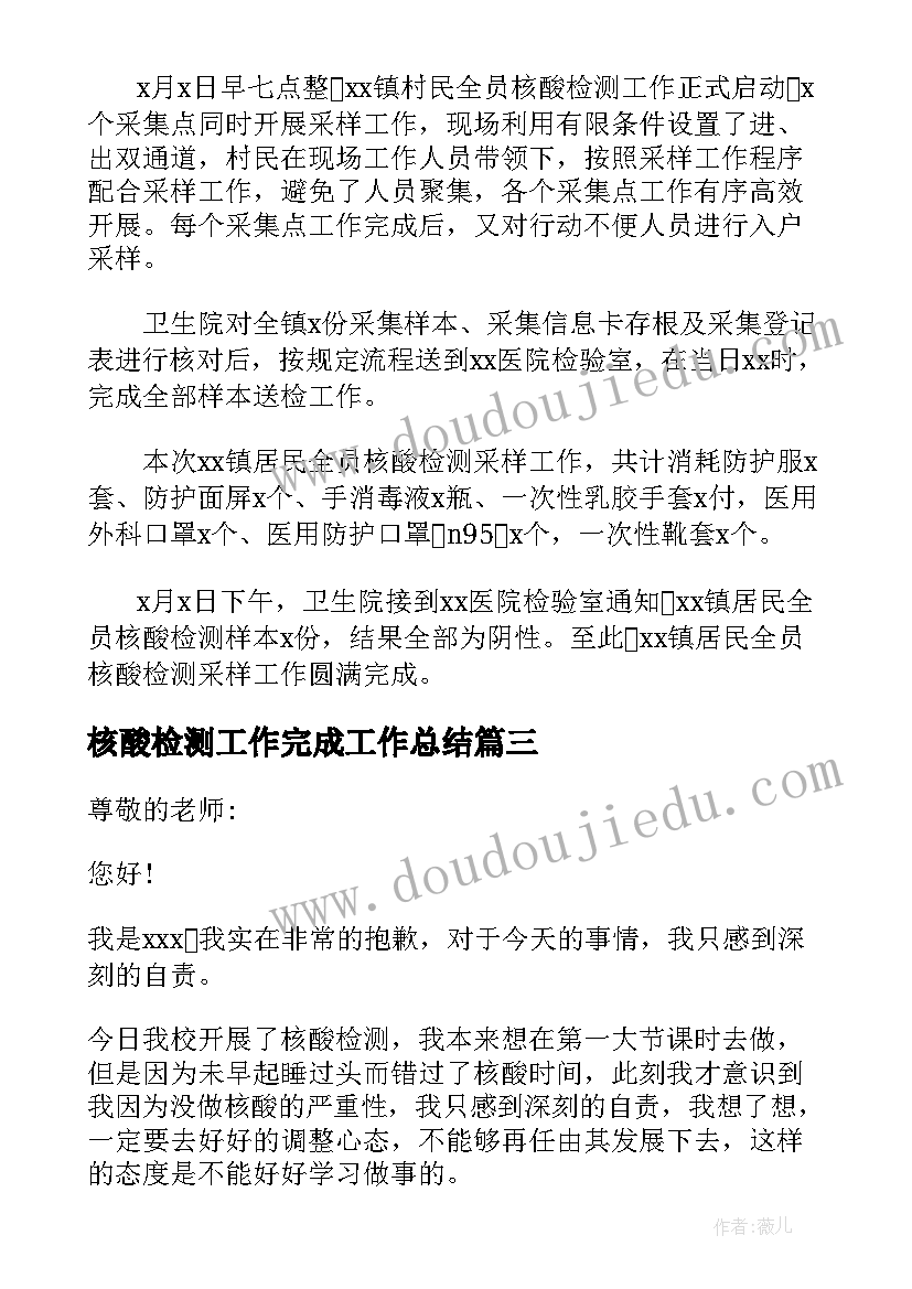 2023年核酸检测工作完成工作总结 入户核酸检测工作总结共(汇总5篇)