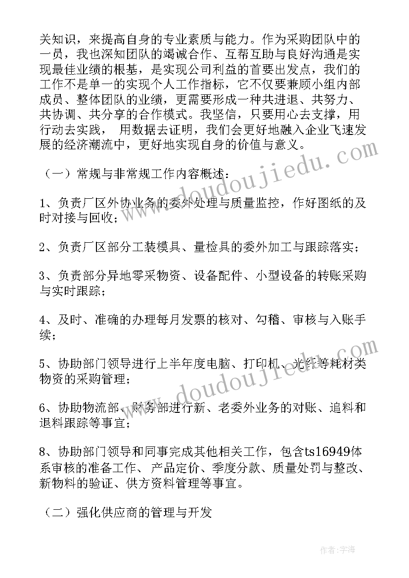 2023年原料采购年终总结 采购工作总结(精选7篇)