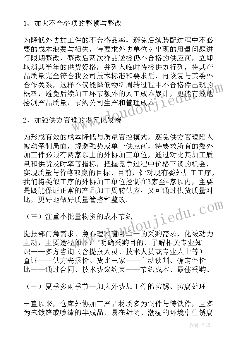 2023年原料采购年终总结 采购工作总结(精选7篇)