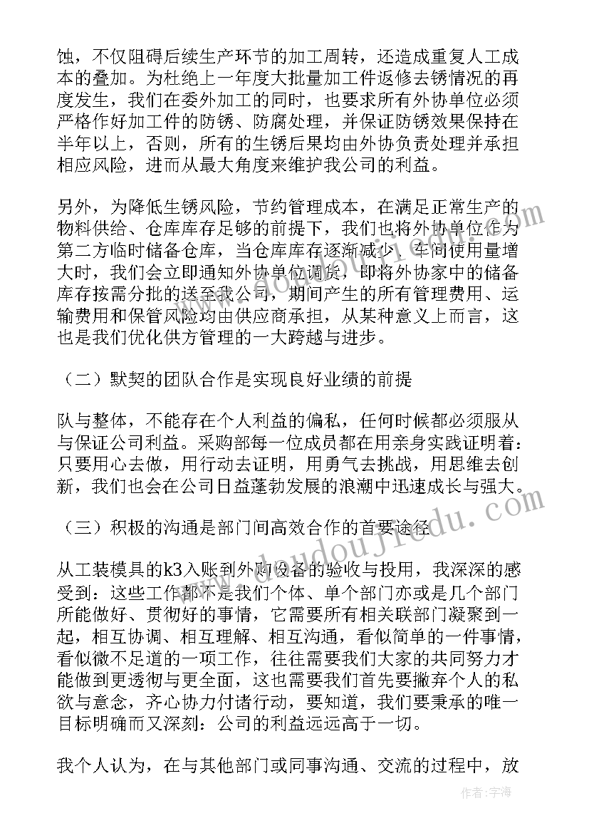 2023年原料采购年终总结 采购工作总结(精选7篇)