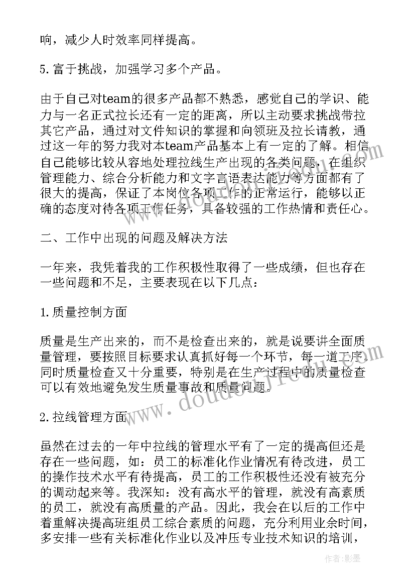 工作总结提加工资 工作总结自我总结夸自己共(通用5篇)