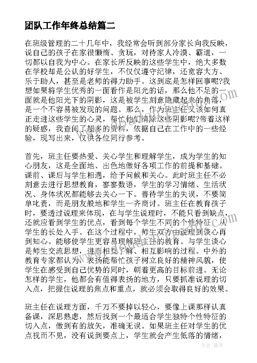 2023年团队工作年终总结(汇总6篇)