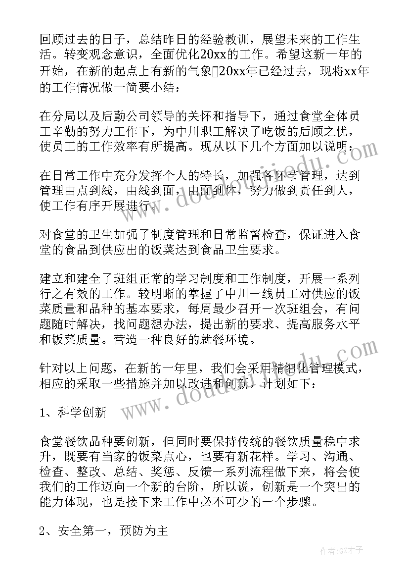 最新食堂库管工作计划 食堂工作总结(实用7篇)