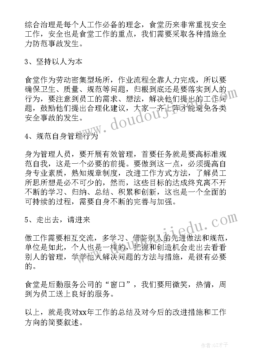 最新食堂库管工作计划 食堂工作总结(实用7篇)