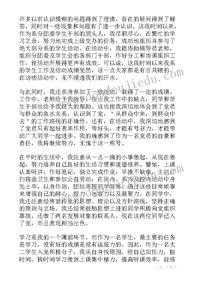 入党积极思想汇报(实用10篇)