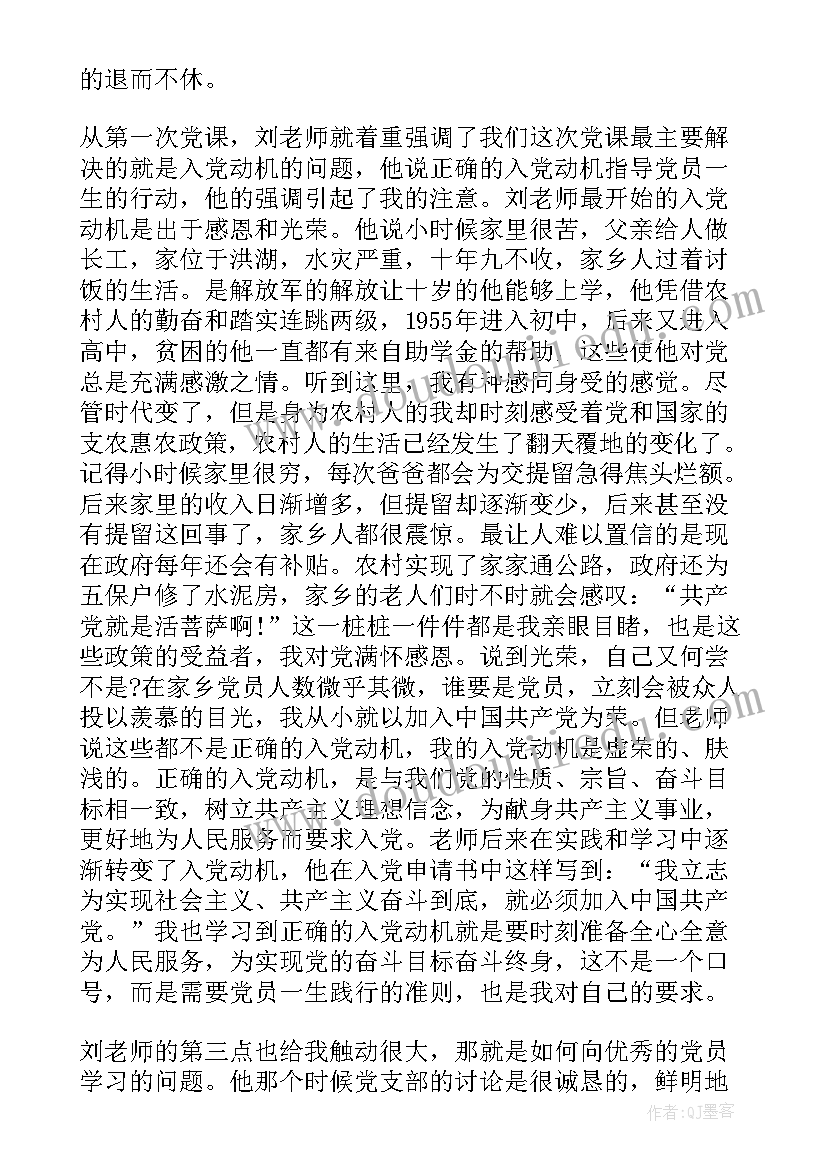 最新入党思想汇报铁路(汇总10篇)