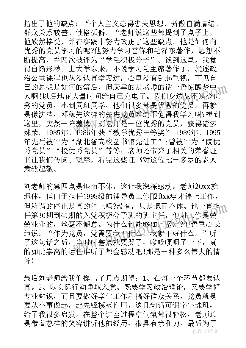 最新入党思想汇报铁路(汇总10篇)