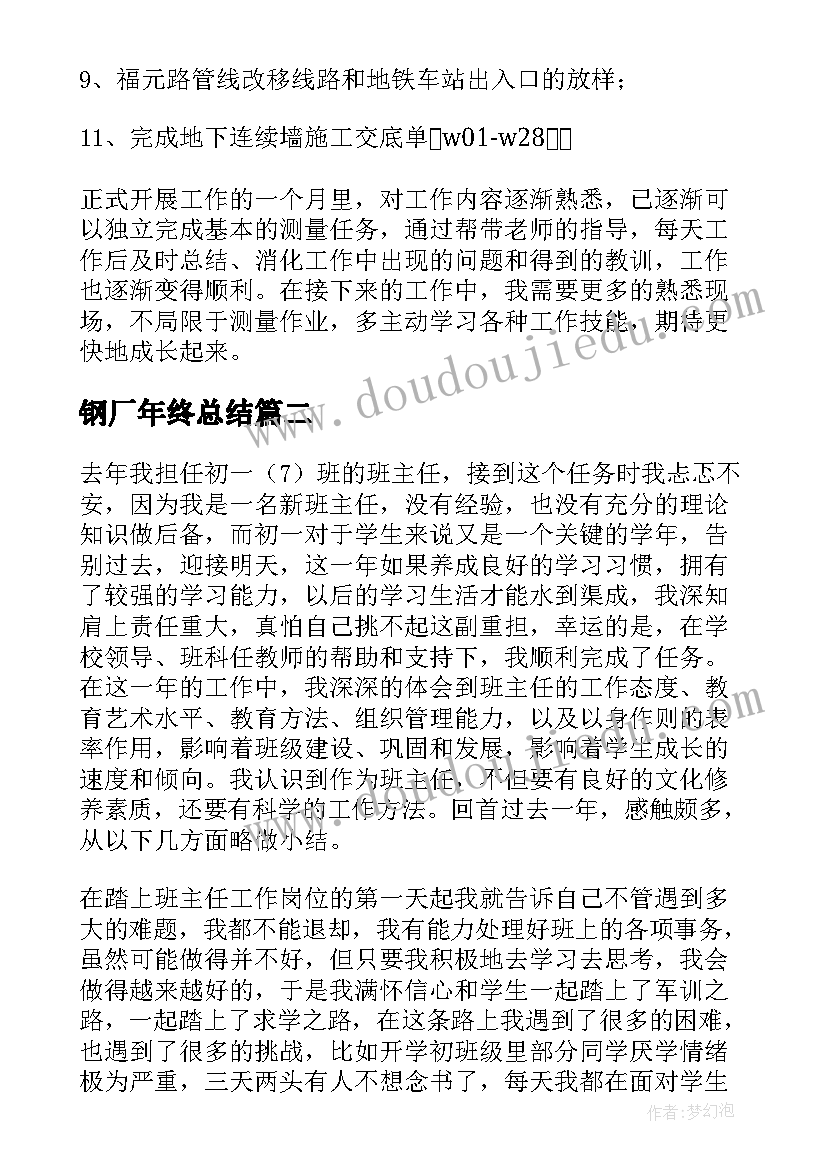 钢厂年终总结(通用6篇)