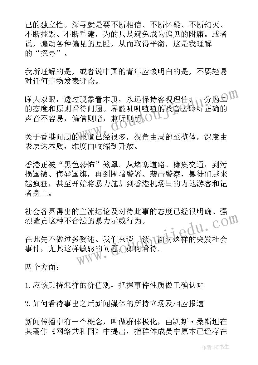 思想汇报香港问题 月入党思想汇报发展的眼光看问题(模板5篇)