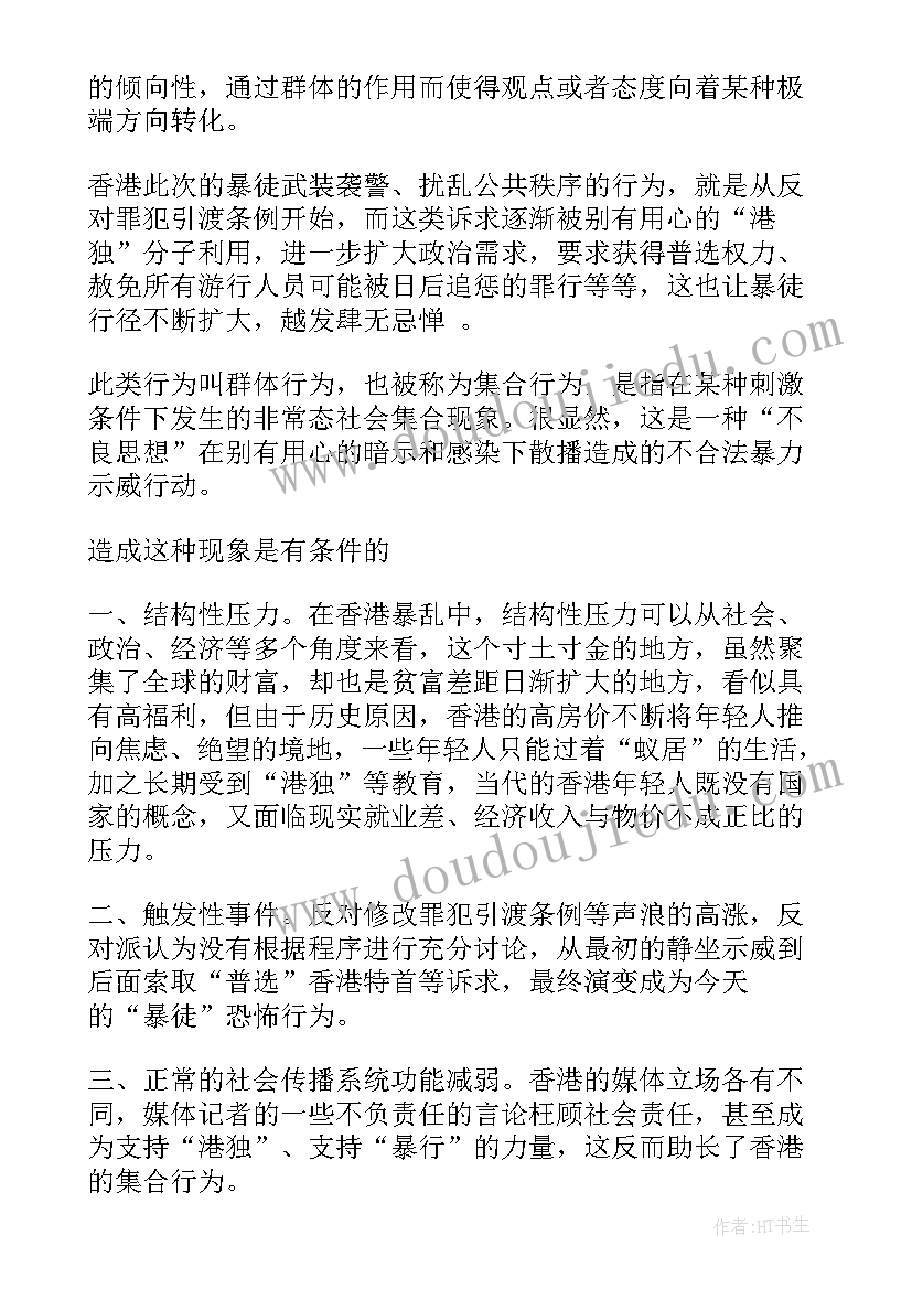 思想汇报香港问题 月入党思想汇报发展的眼光看问题(模板5篇)