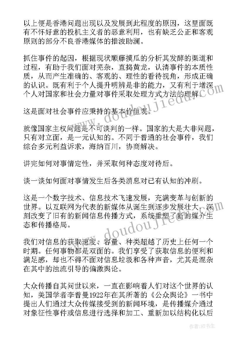 思想汇报香港问题 月入党思想汇报发展的眼光看问题(模板5篇)