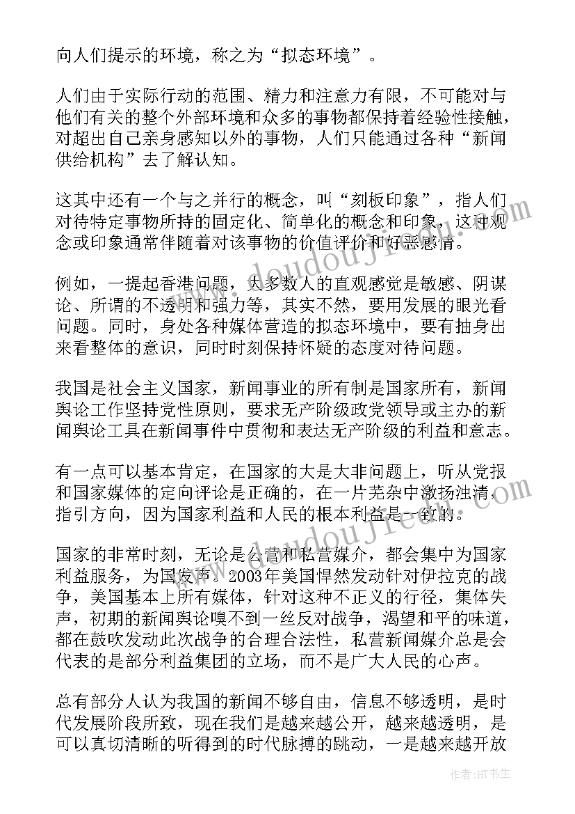 思想汇报香港问题 月入党思想汇报发展的眼光看问题(模板5篇)