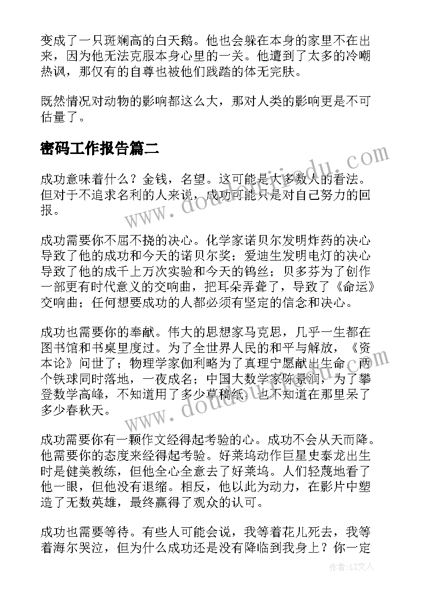 密码工作报告(汇总8篇)