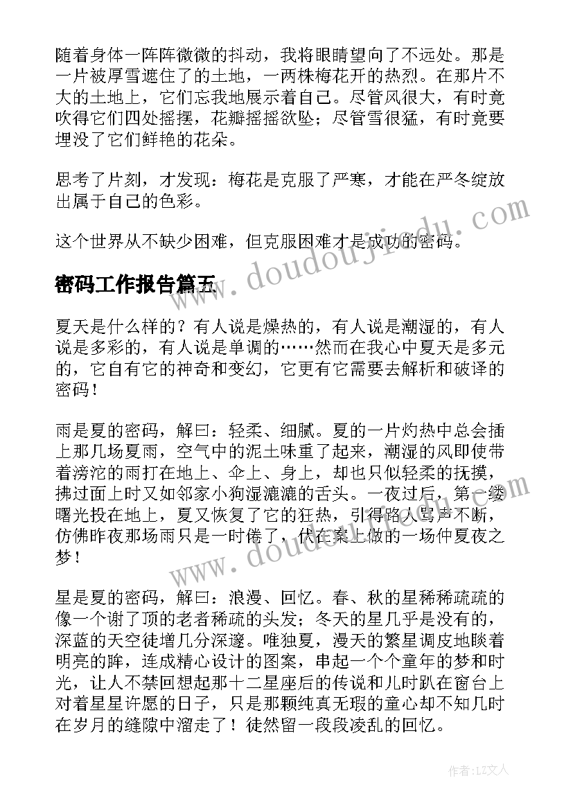 密码工作报告(汇总8篇)