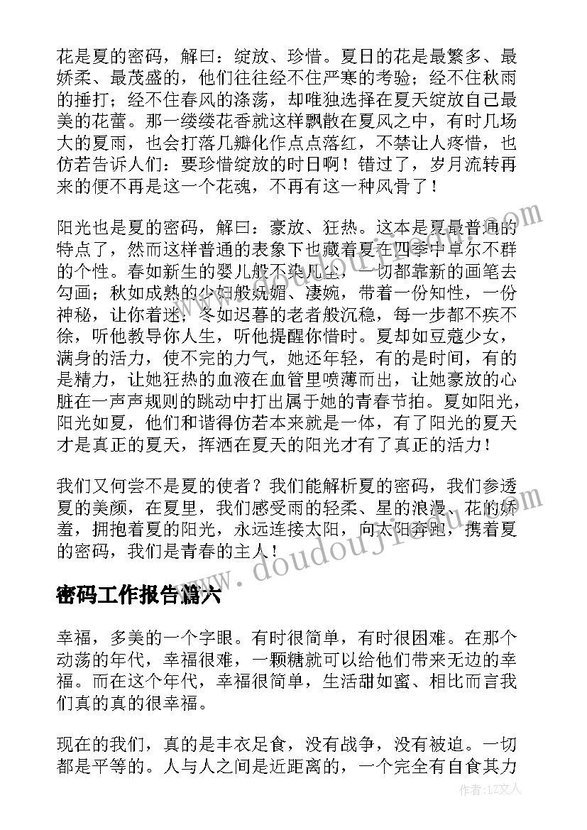 密码工作报告(汇总8篇)