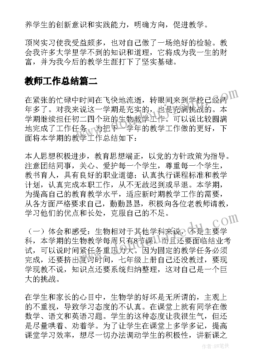 教师工作总结 老师工作总结(通用5篇)