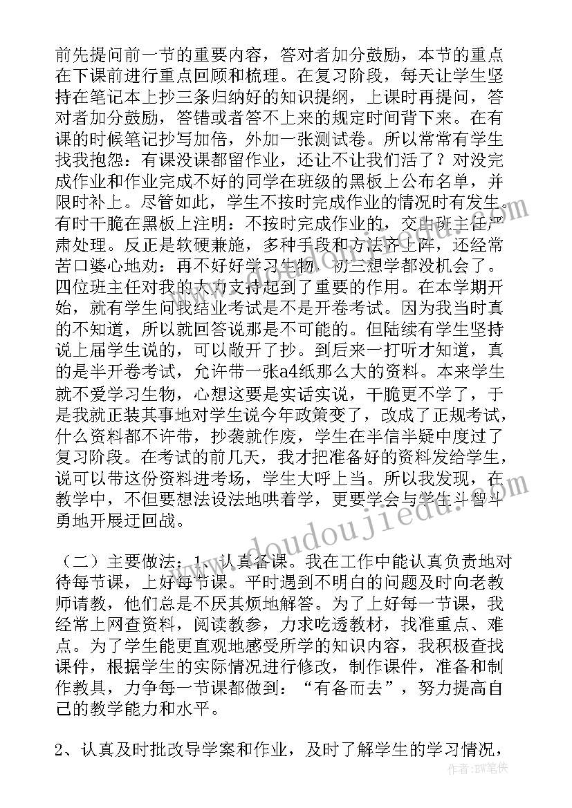 教师工作总结 老师工作总结(通用5篇)