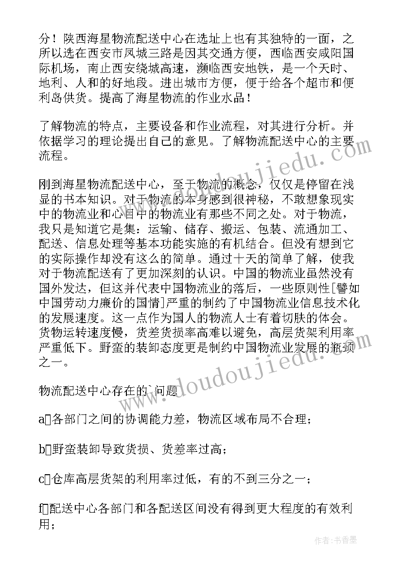 2023年物流工作总结(优秀10篇)