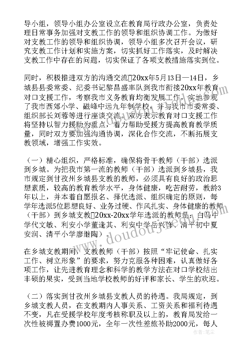 支援工作心得体会(精选5篇)