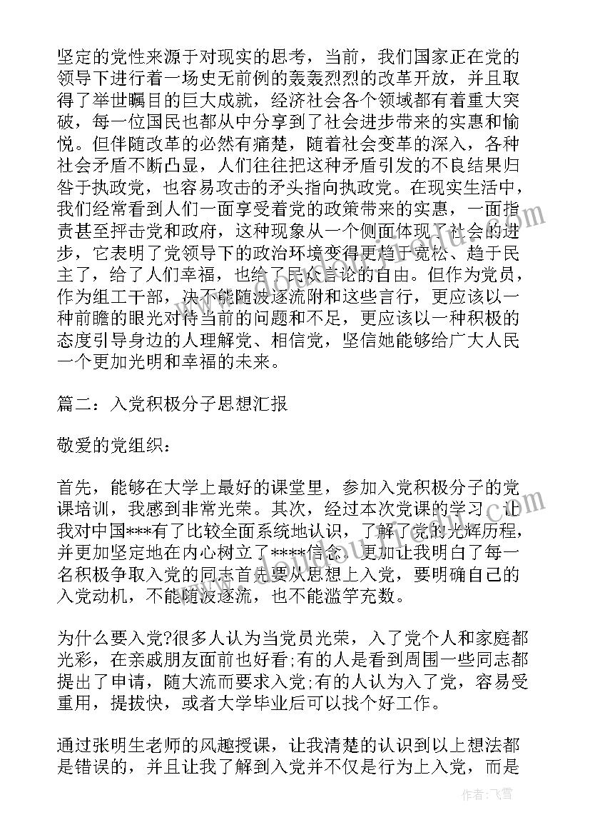 思想汇报名言警句(优质5篇)