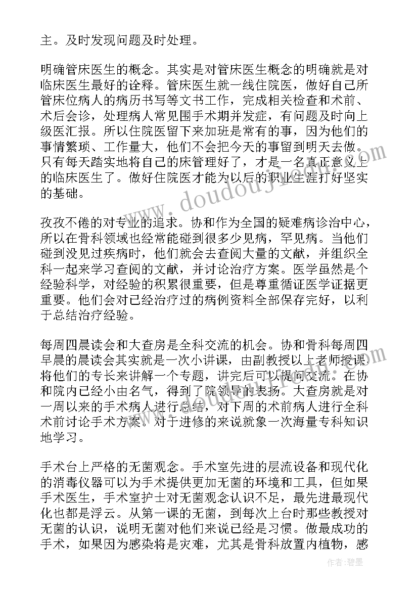 最新住院结算窗口工作总结 骨科住院总医师工作总结(优秀7篇)